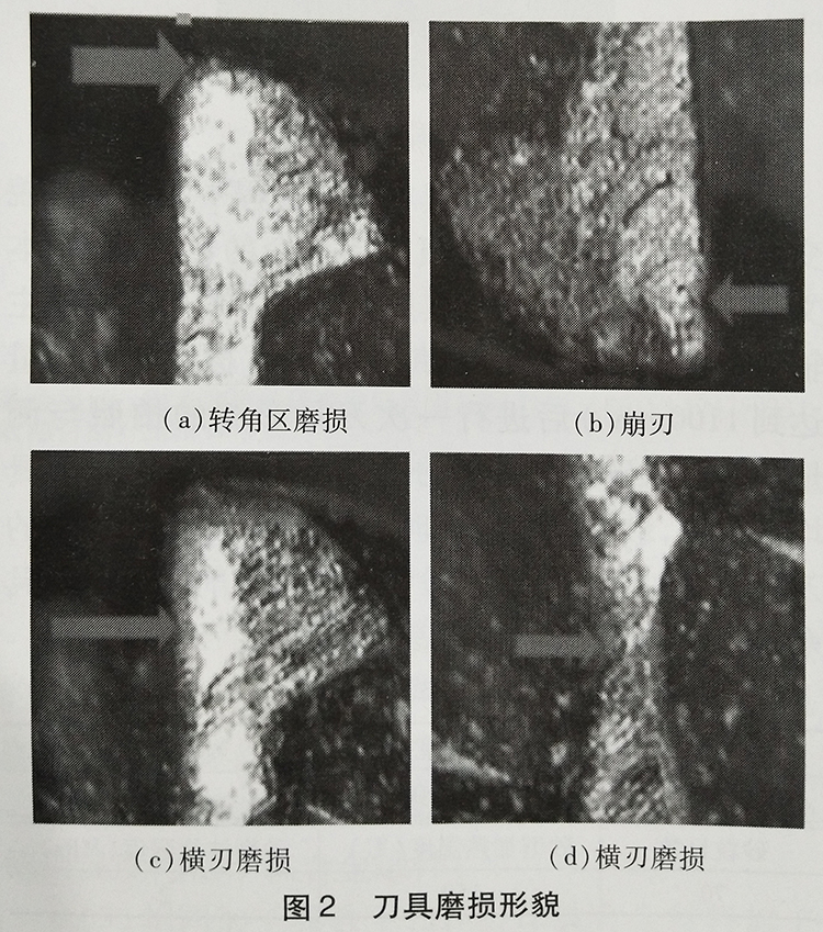 刀具磨損形貌